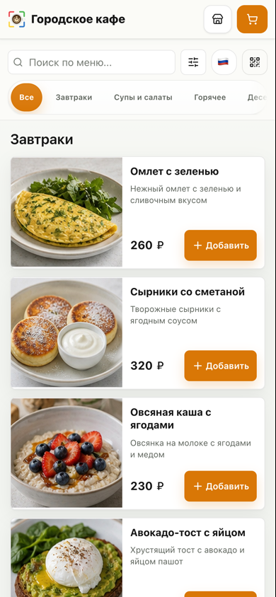 Меню Умное Кафе открыто через Telegram / Max / Web без установки отдельного приложения