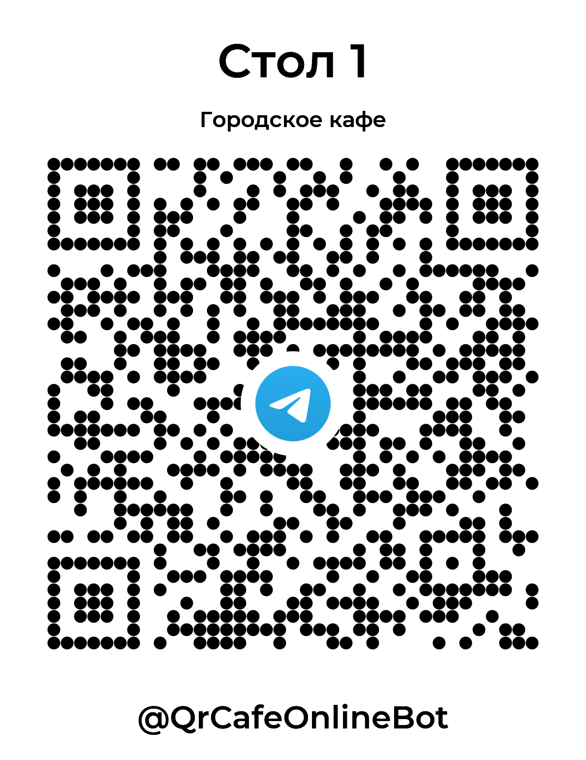 Telegram QR-код Городское кафе